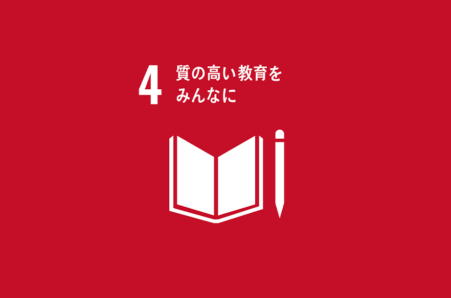 デジタル技術の活用と教育環境の整備